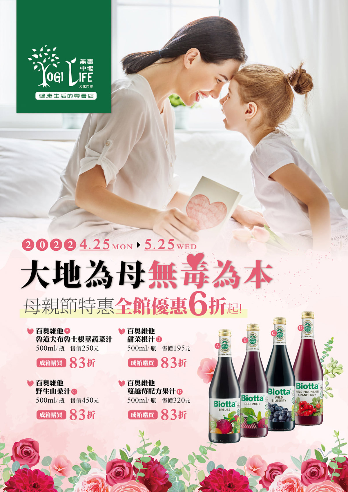 大地為母無毒為本